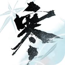 逆水寒